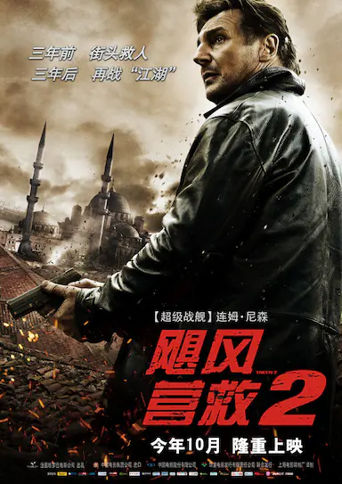 飓风营救2封面图