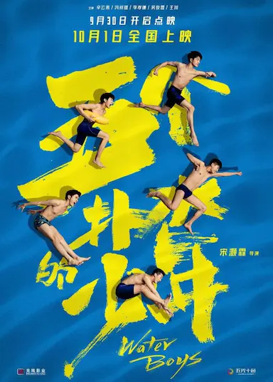 五个扑水的少年封面图