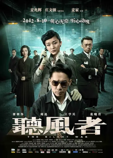 听风者封面图