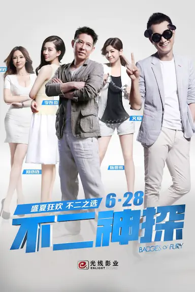 不二神探封面图
