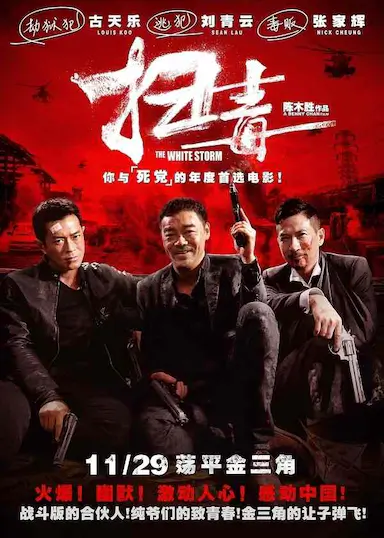 扫毒封面图