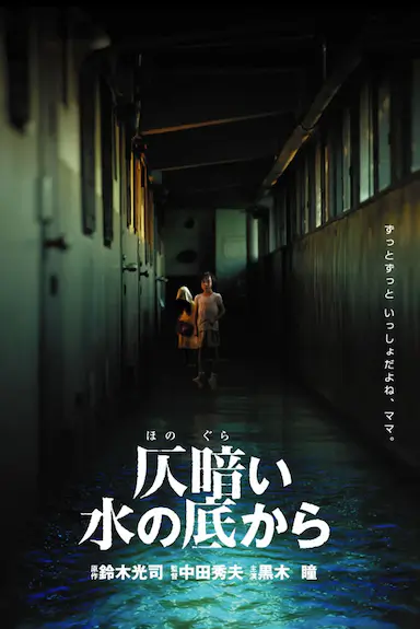 鬼水怪谈