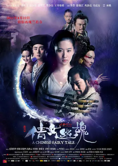 倩女幽魂封面图