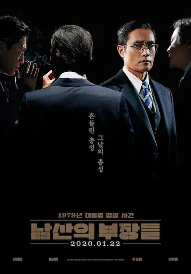 南山的部长们封面图