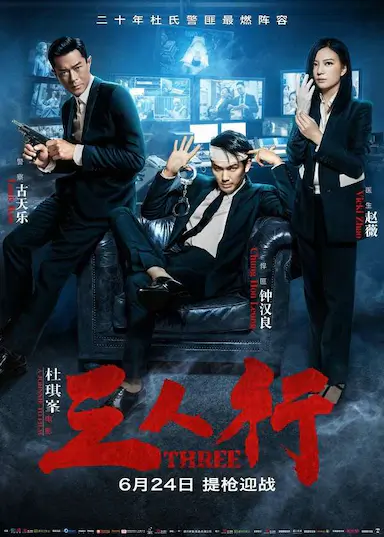 三人行封面图