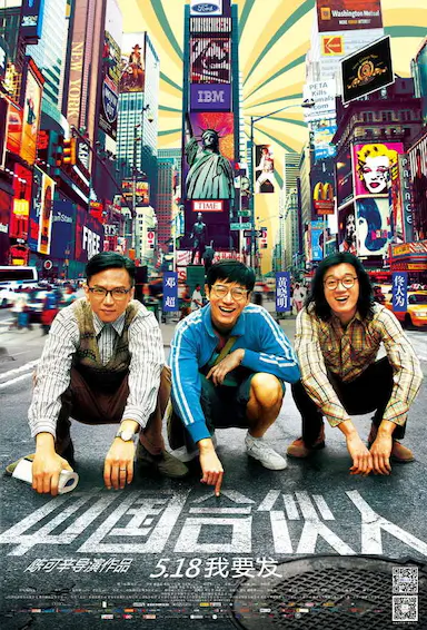 中国合伙人封面图