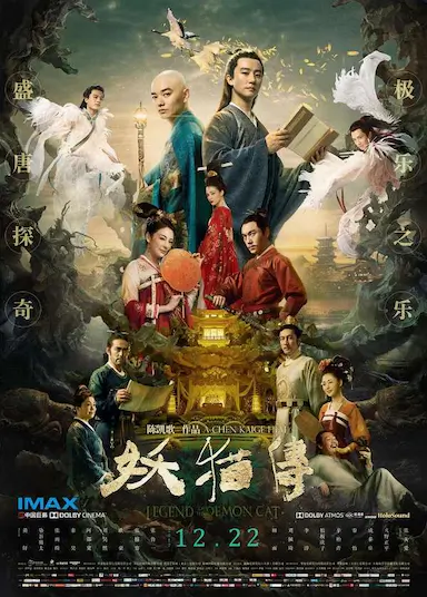 妖猫传封面图