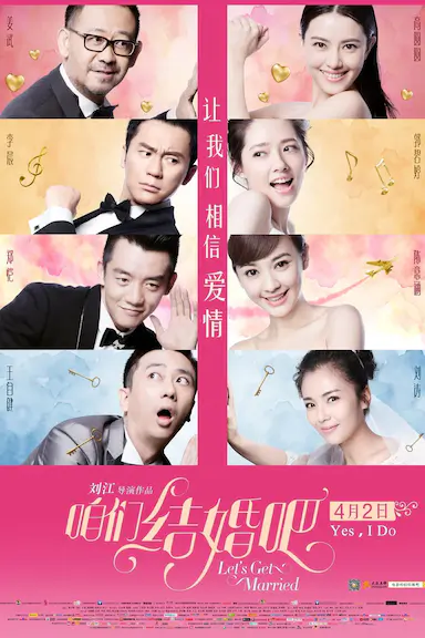 咱们结婚吧封面图