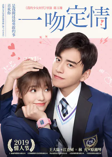 一吻定情封面图