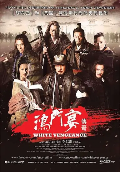 鸿门宴传奇封面图