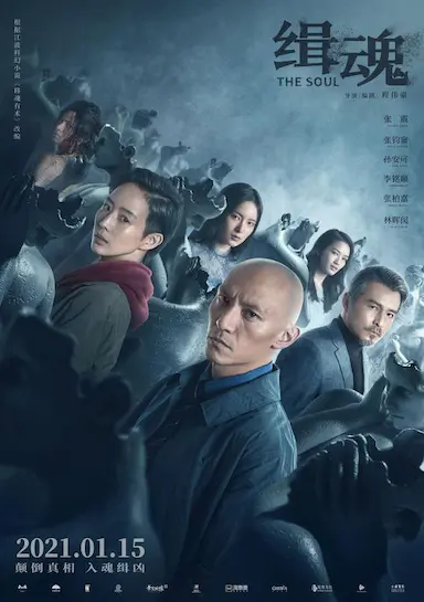 缉魂封面图