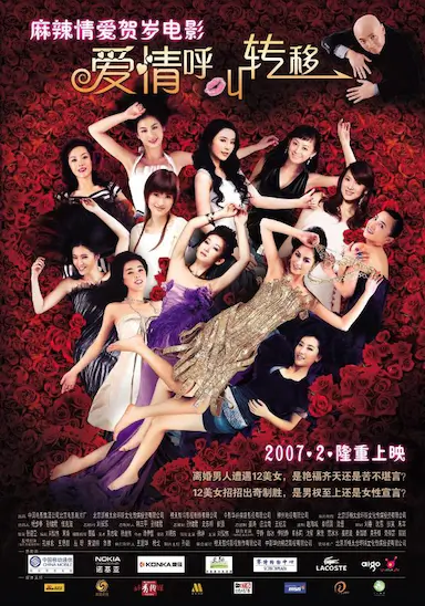 爱情呼叫转移封面图