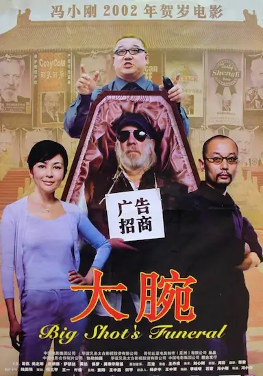 大腕封面图