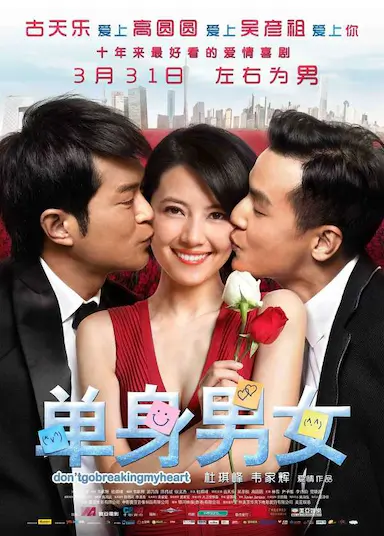 单身男女封面图