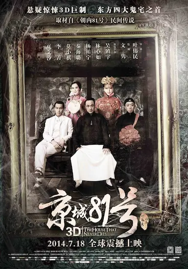京城81号封面图