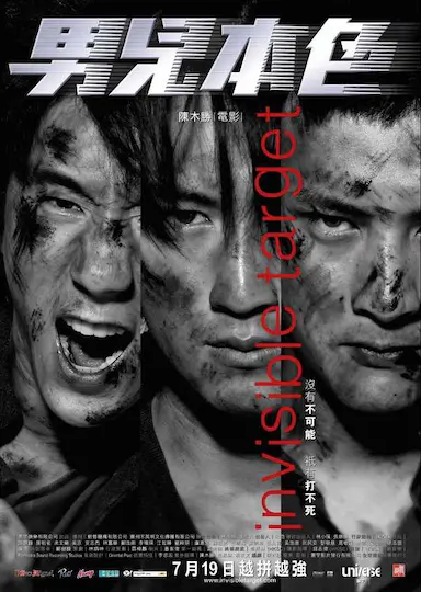男儿本色封面图