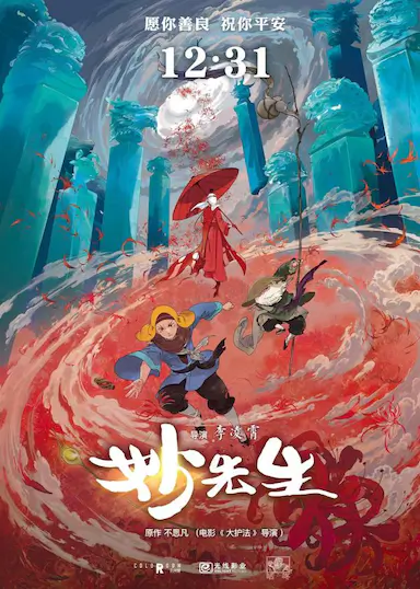 妙先生封面图