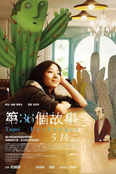 第36个故事