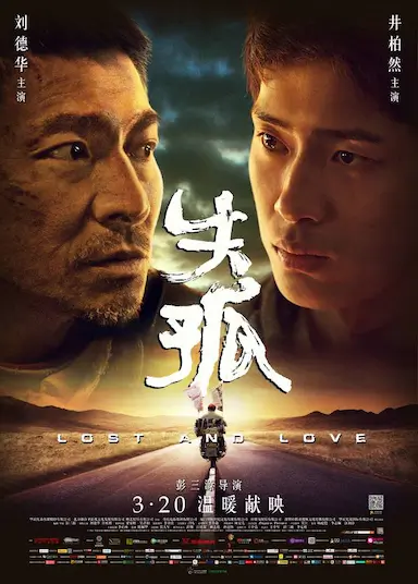失孤封面图