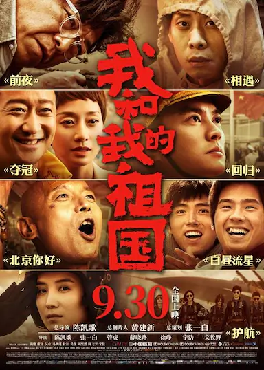 我和我的祖国封面图