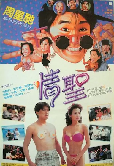 情圣封面图