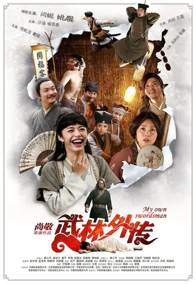 武林外传封面图