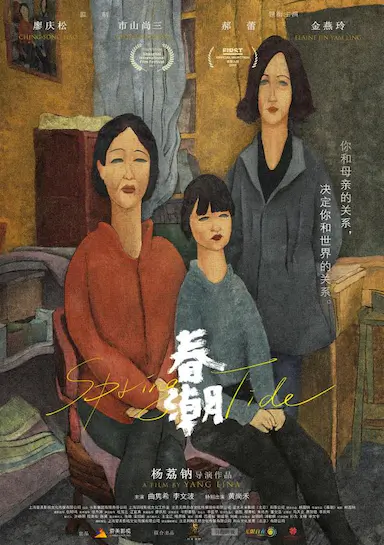 春潮封面图