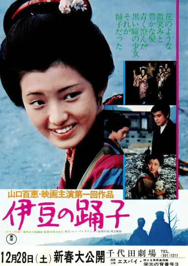 伊豆舞女