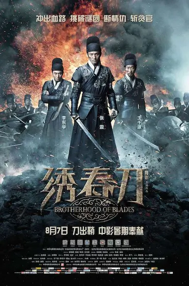 绣春刀封面图