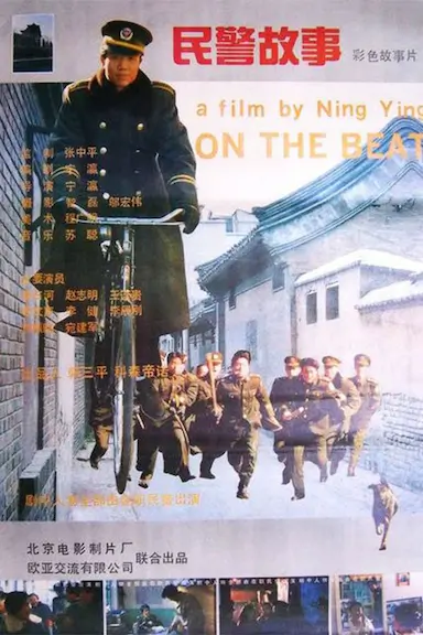 民警故事封面图