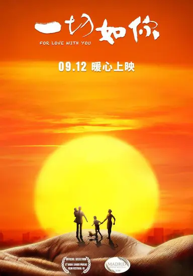 一切如你封面图