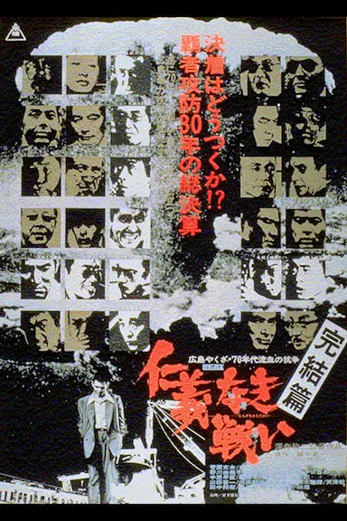 无仁义之战5：完结篇封面图