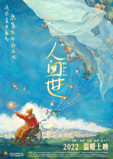 人间世封面图