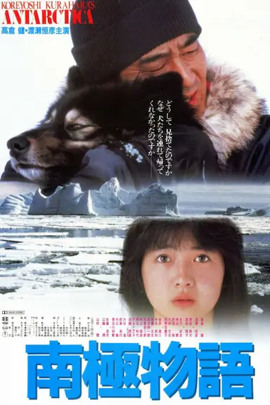 南极物语