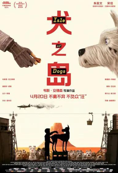 犬之岛封面图
