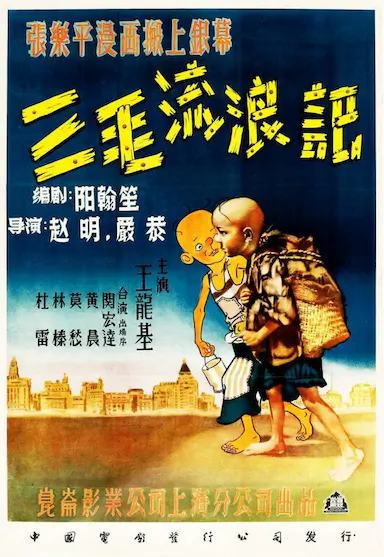 三毛流浪记封面图