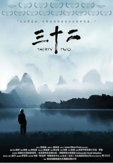 三十二
