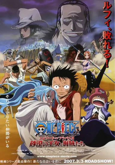 海贼王剧场版8：沙漠公主与海盗们封面图