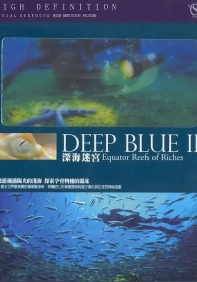 赤道系列：丰富的珊瑚礁