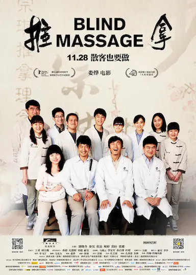 推拿封面图