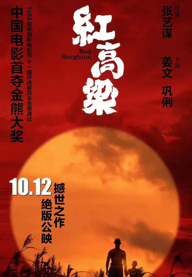 红高粱封面图
