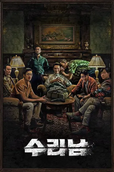 苏里南封面图