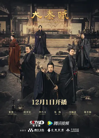 大秦赋封面图
