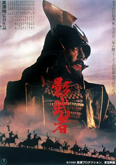 影武者