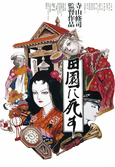 死者田园祭封面图