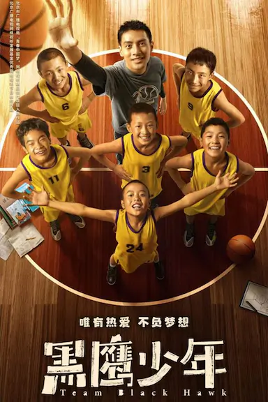 黑鹰少年封面图