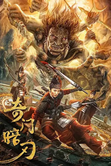 奇门暗刃封面图