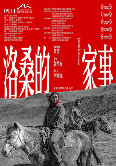 洛桑的家事