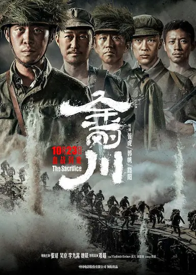 金刚川封面图