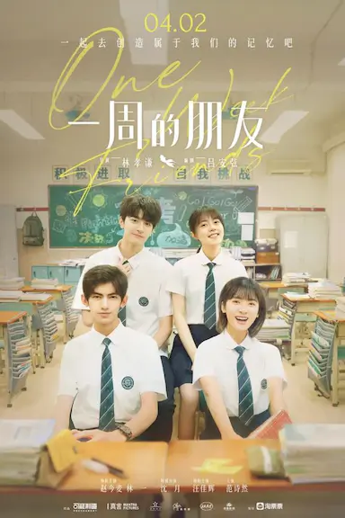 一周的朋友封面图
